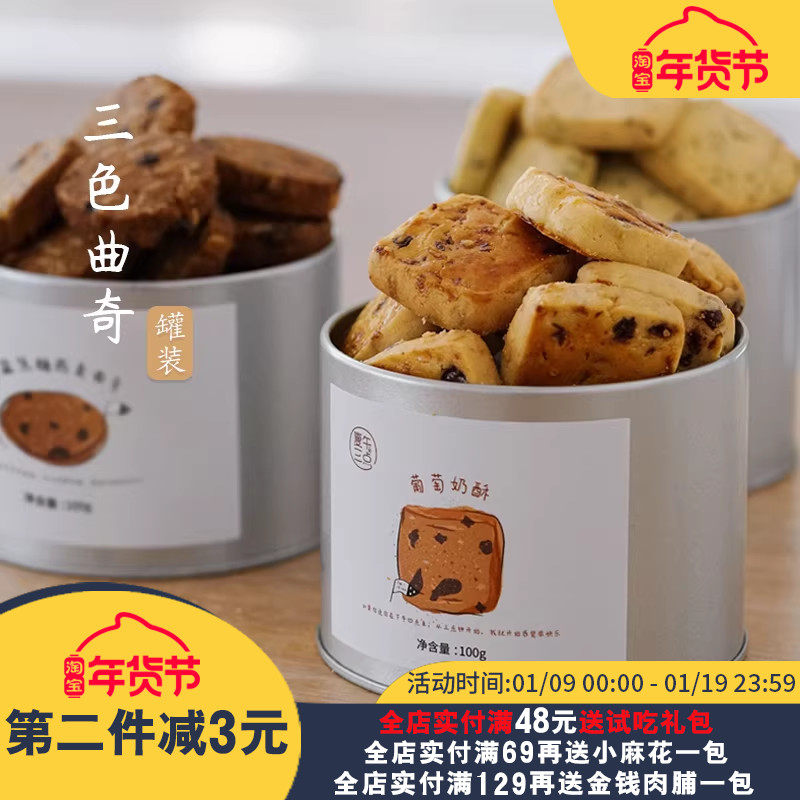 夏午三点 焦糖燕麦茉香黄油曲奇饼干抹茶味网红小零食早餐下午茶