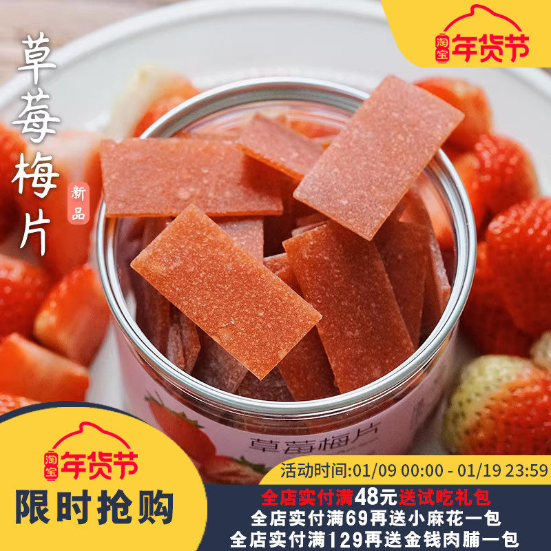 夏午三点 草莓梅片日式无核话梅肉梅片孕妇酸溜溜解腻休闲小零食