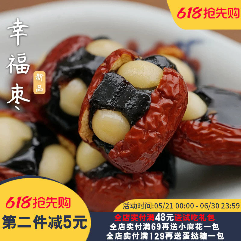 夏午三点  幸福枣手工枣夹血糯米夏威夷果仁办公室休闲解馋零食