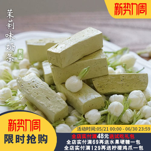 夏午三点茉莉花茶奶条牛轧糖软糖好吃的糖果喜糖办公室小零食奶糖