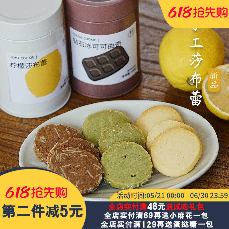 夏午三点 手工莎布蕾黄油柠檬曲奇抹茶伯爵红茶点心饼干零食送礼