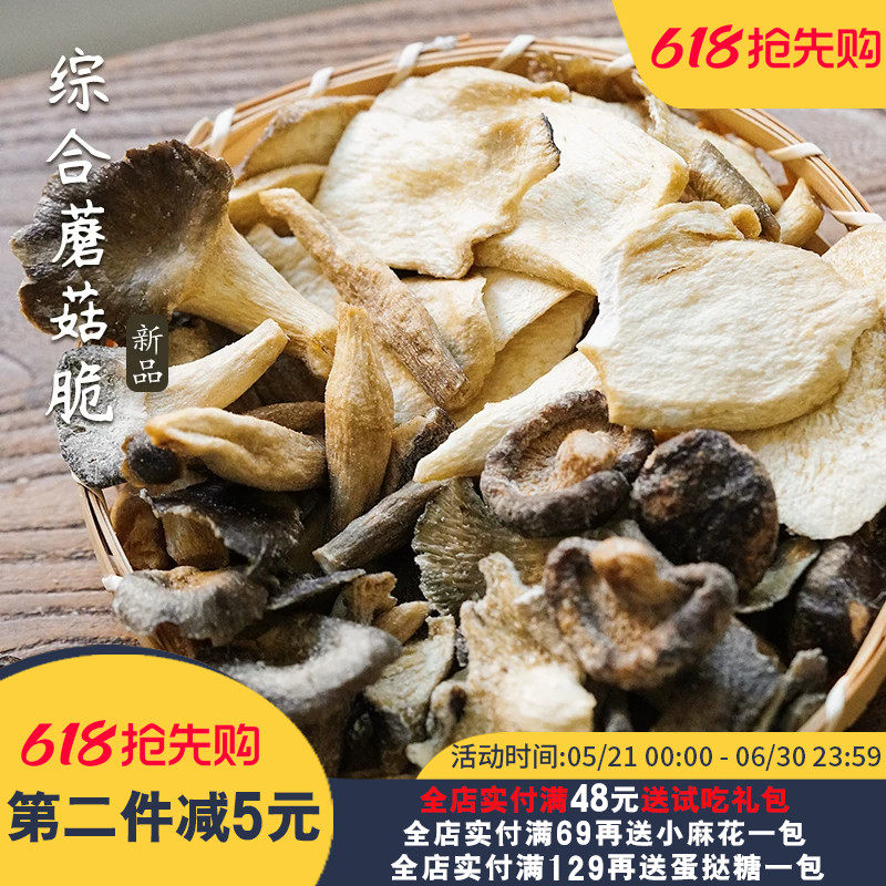 混合鲜香菌菇！蘑菇脆夏午三点