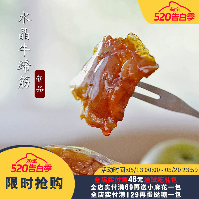 夏午三点  水晶牛蹄筋麻辣鲜爽即食牛板筋网红零食独立小包装
