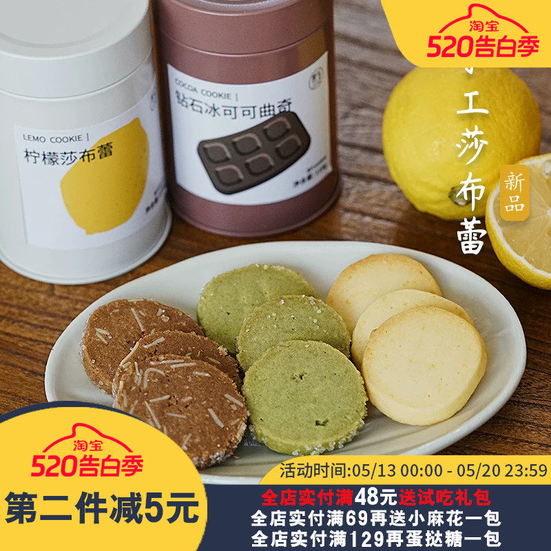 夏午三点 手工莎布蕾黄油柠檬曲奇抹茶伯爵红茶点心饼干零食送礼