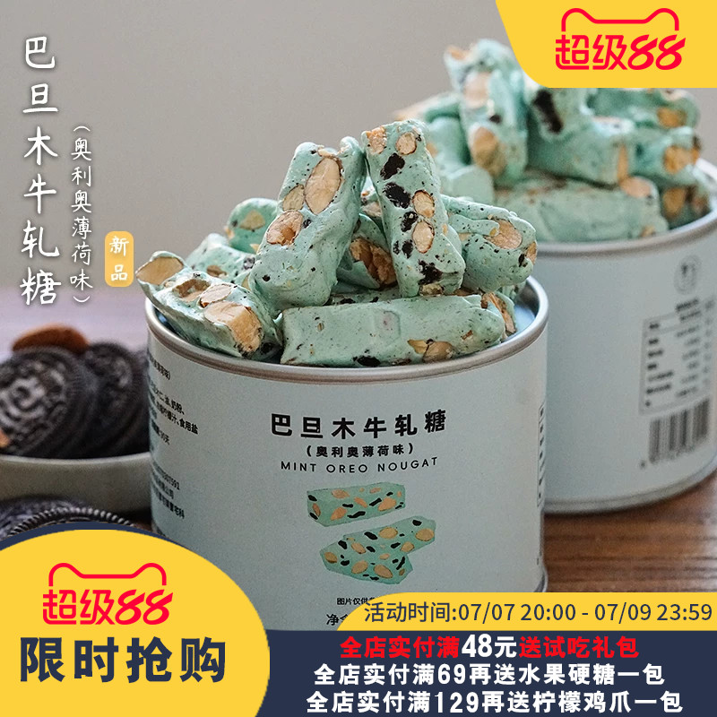 夏午三点 奥利奥薄荷牛轧糖软糖网红休闲零食好吃的糖果喜糖奶芙