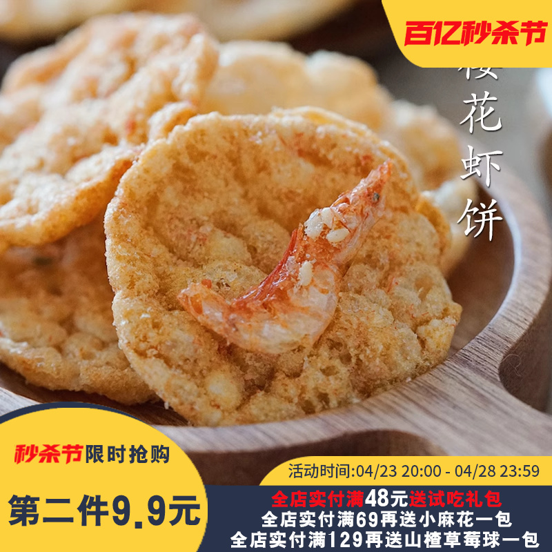 轻盈酥脆！夏午三点樱花肉松虾饼