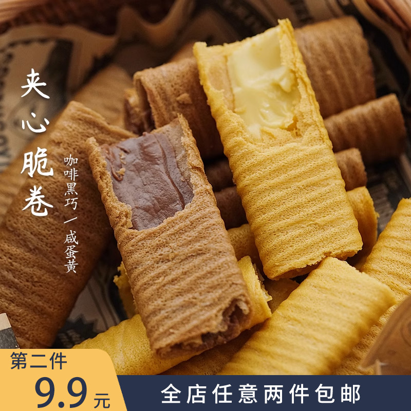 夏午三点 咸蛋黄咖啡黑巧克力夹心蛋卷下午茶网红休闲饼干小零食