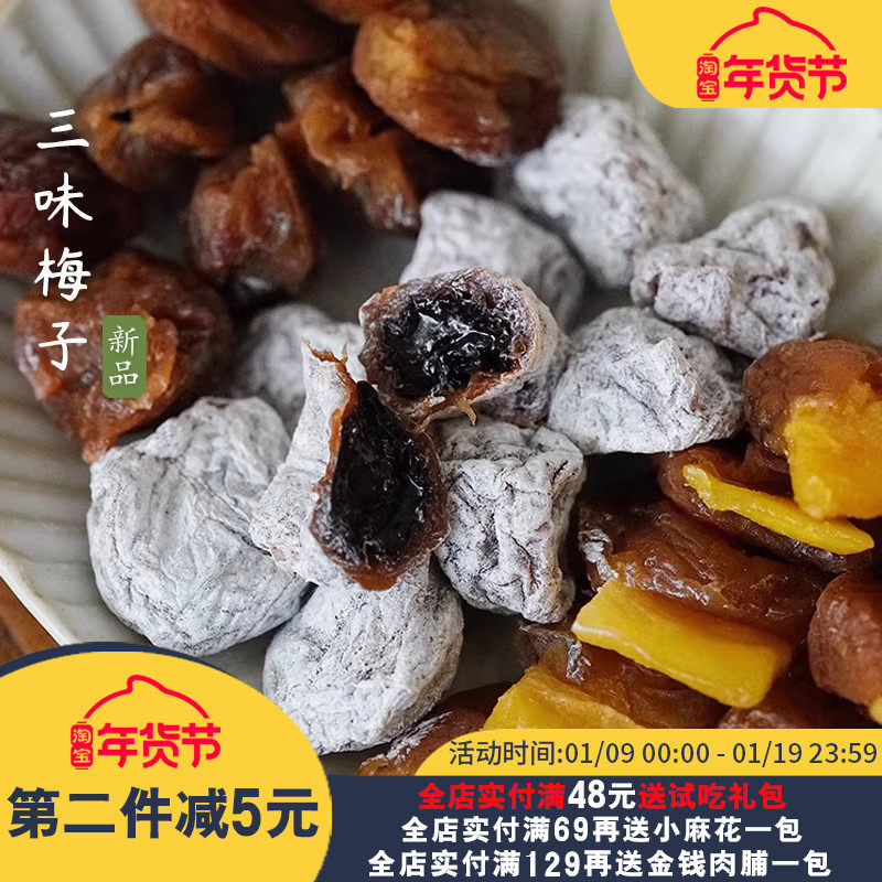 夏午三点爆浆陈皮青梅抱葡萄梅子软籽梅肉酸梅零食干梅干蜜饯果脯