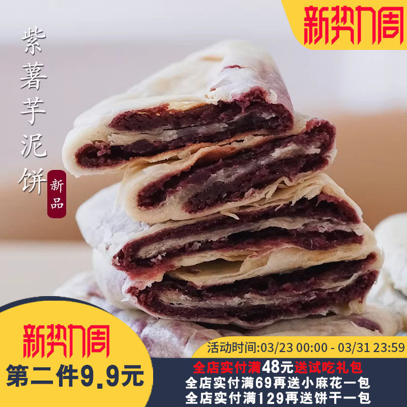 夏午三点  手工紫薯芋泥饼无蔗糖粗粮健身饱腹零食早晨早餐