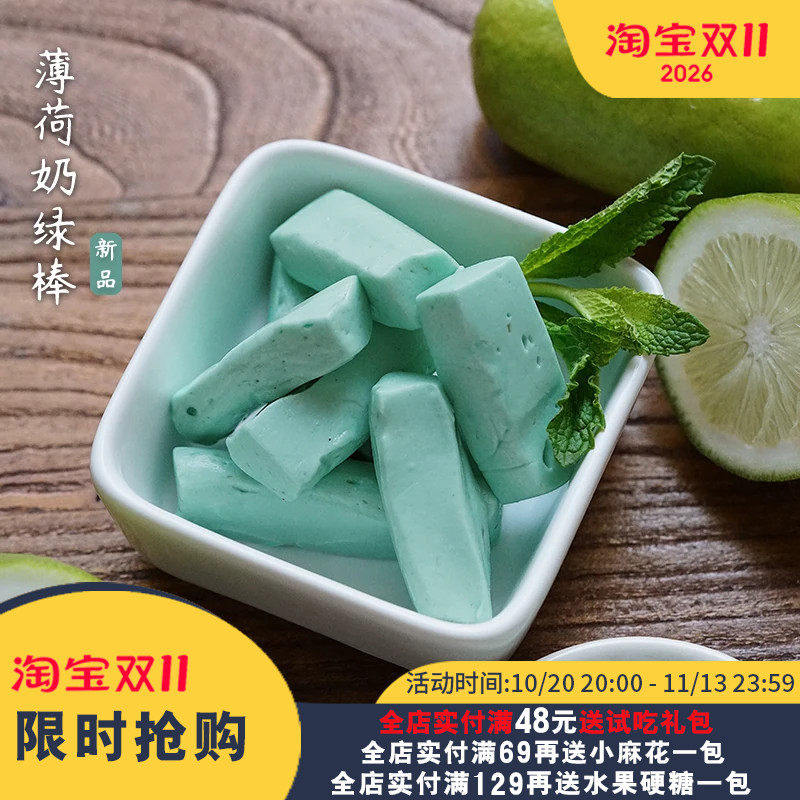 夏午三点   薄荷奶绿棒牛轧糖软糖网红休闲零食好吃的糖果喜糖