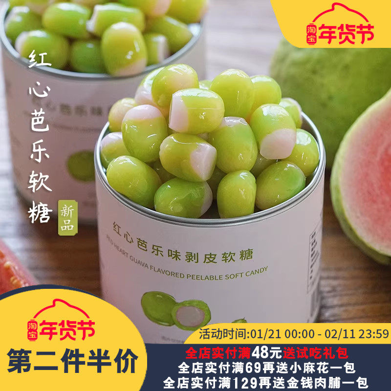 夏午三点 红心芭乐味剥皮软糖果汁橡皮糖水果休闲小零食糖果喜糖,零食/坚果/特产,软糖/果味糖/凝胶糖果,淘宝优惠券,粉丝福利购,淘宝优惠卷