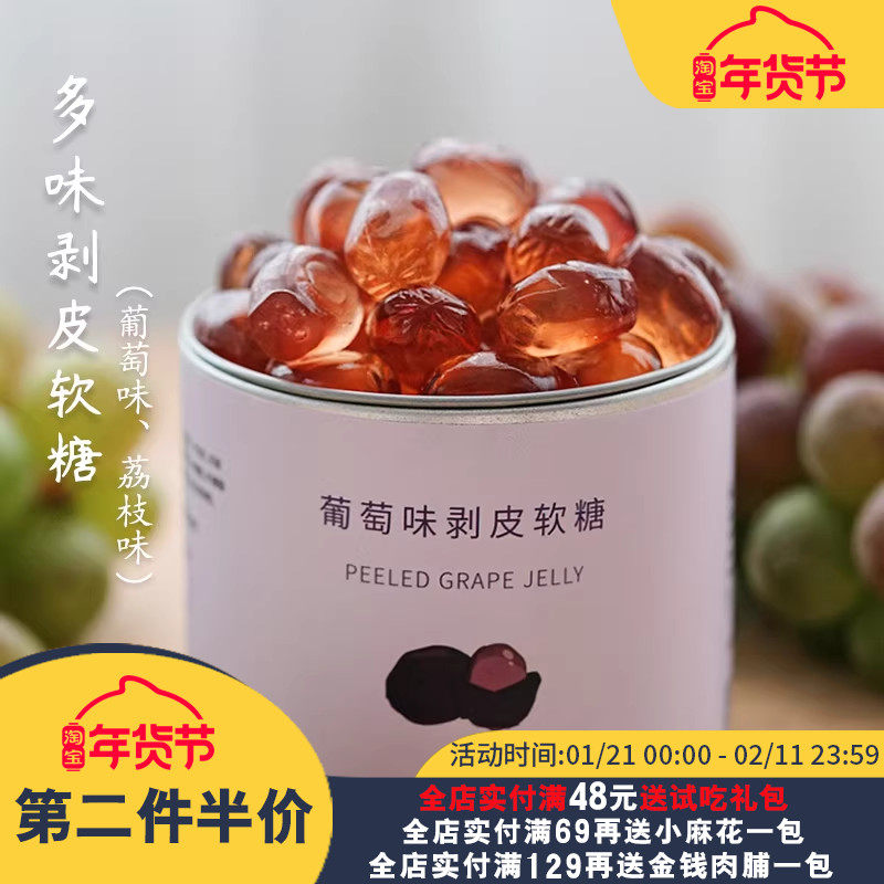 夏午三点 葡萄荔枝果汁QQ橡皮糖水果剥皮软糖休闲网红小零食糖果,零食/坚果/特产,软糖/果味糖/凝胶糖果,淘宝优惠券,粉丝福利购,淘宝优惠卷