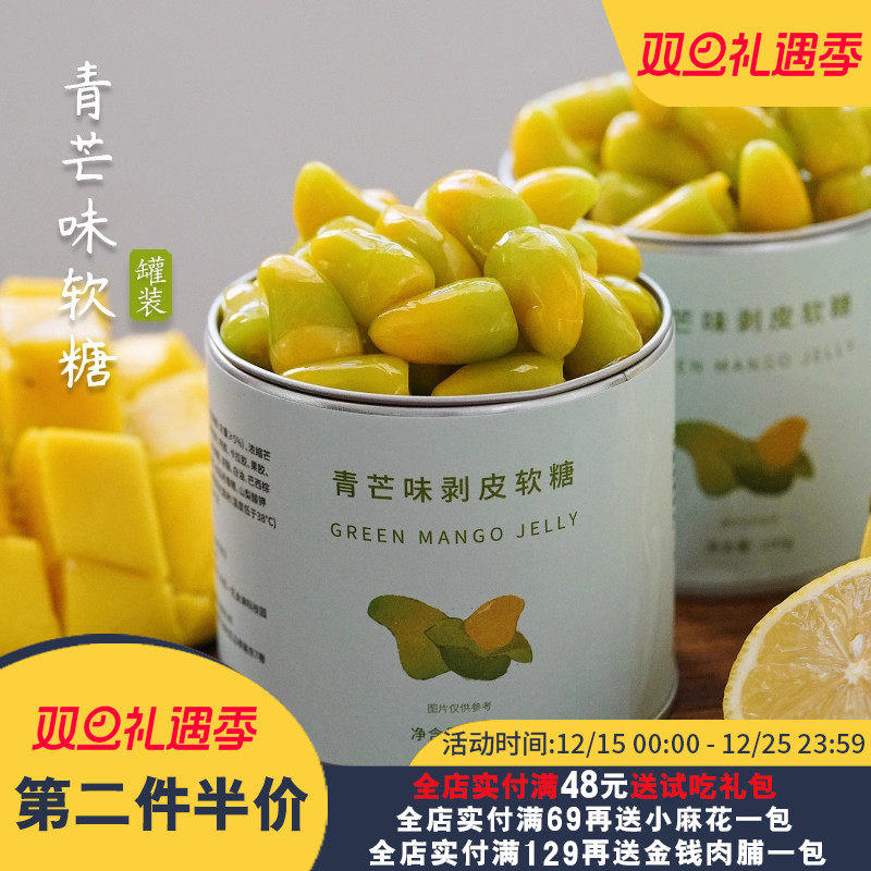 夏午三点青芒味果汁软糖