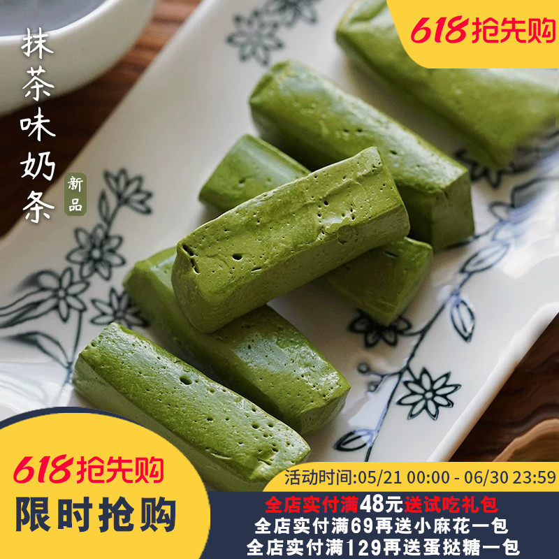 夏午三点  抹茶味奶条牛轧糖软糖好吃的糖果喜糖办公室小零食奶糖