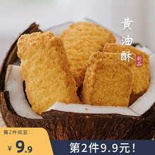 夏午三点 黄油椰子酥咸蛋黄椰蓉曲奇饼干办公室点心网红休闲零食