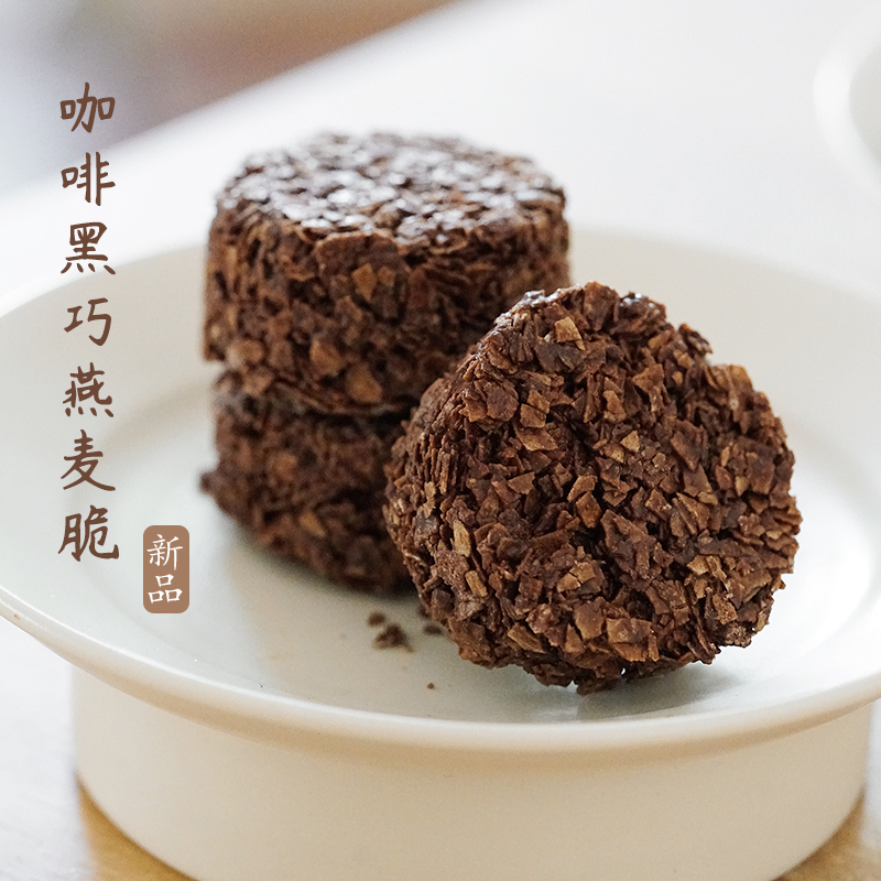 醇香脆！夏午三点咖啡黑巧燕麦脆