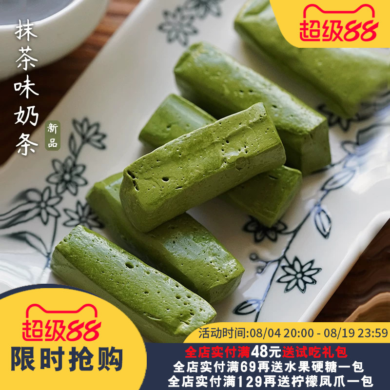 夏午三点  抹茶味奶条牛轧糖软糖好吃的糖果喜糖办公室小零食奶糖