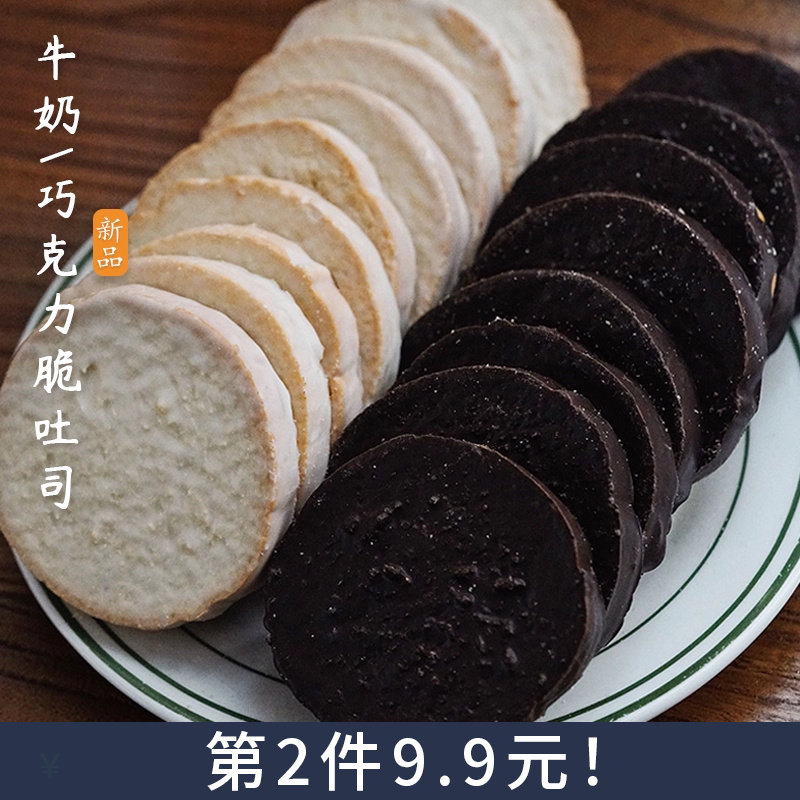夏午三点 牛奶巧克力脆吐司酥脆面包干黑巧奶香黄油早餐零食饼干