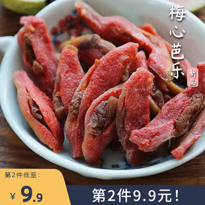 夏午三点 梅心芭乐梅子番石榴水果干果脯蜜饯孕妇好吃解馋小零食