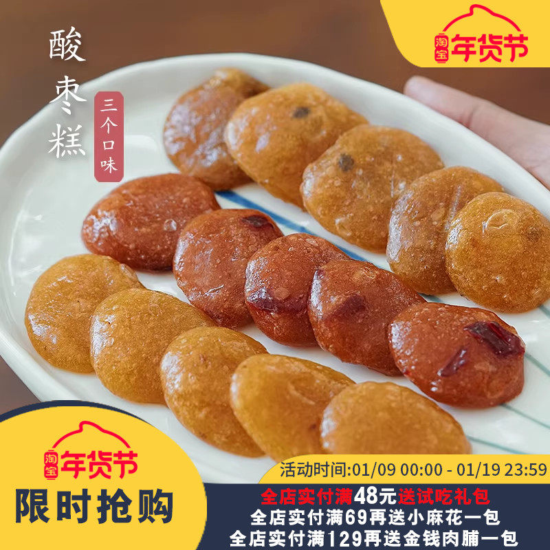 夏午三点 野酸枣糕儿童孕妇酸甜可口开胃办公室休闲零食小吃特产