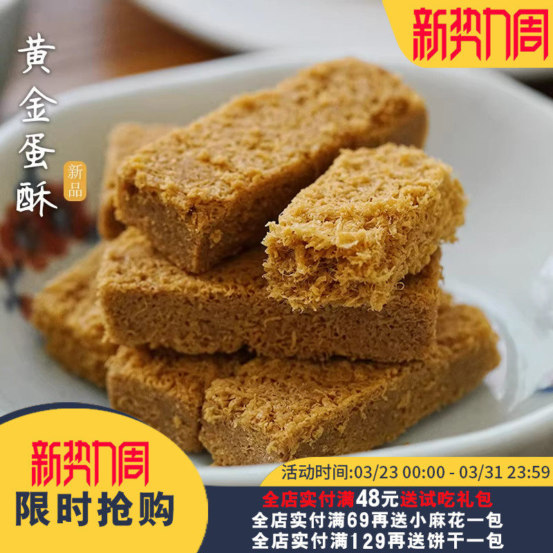 夏午三点 一品蛋酥鸡蛋酥 手工制作黄金蛋酥孕妇零食糕点 150g