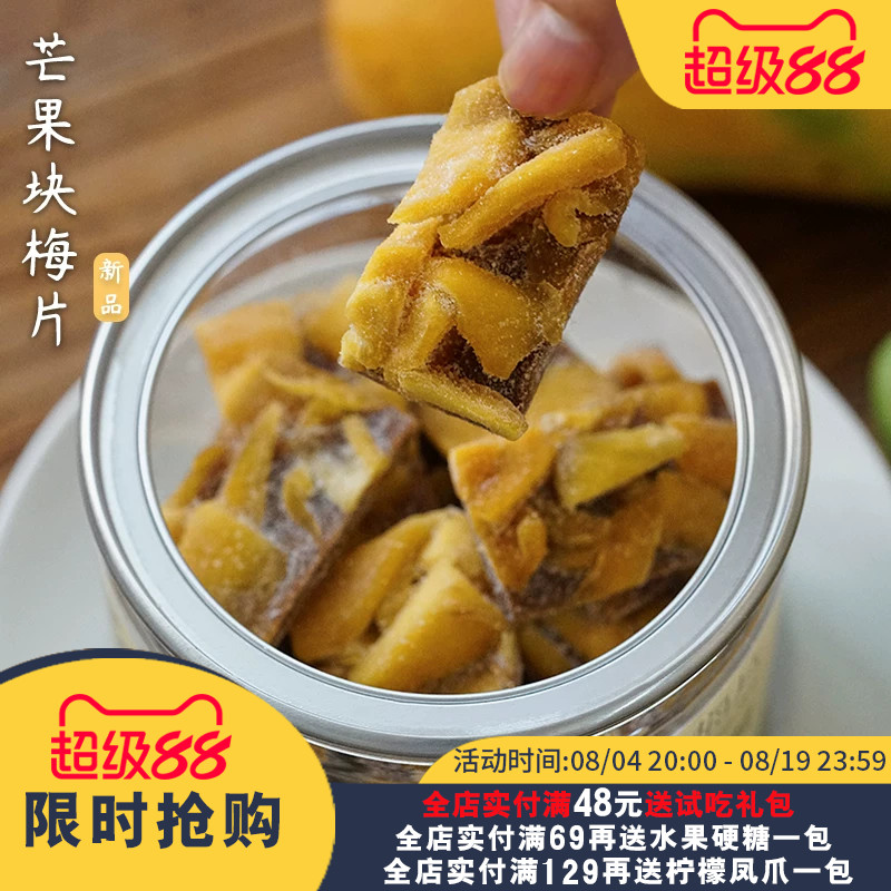 夏午三点  芒果块梅片酸甜青梅芒果干梅片办公室休闲解馋零食