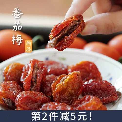 酸甜无核！夏午三点番茄梅梅