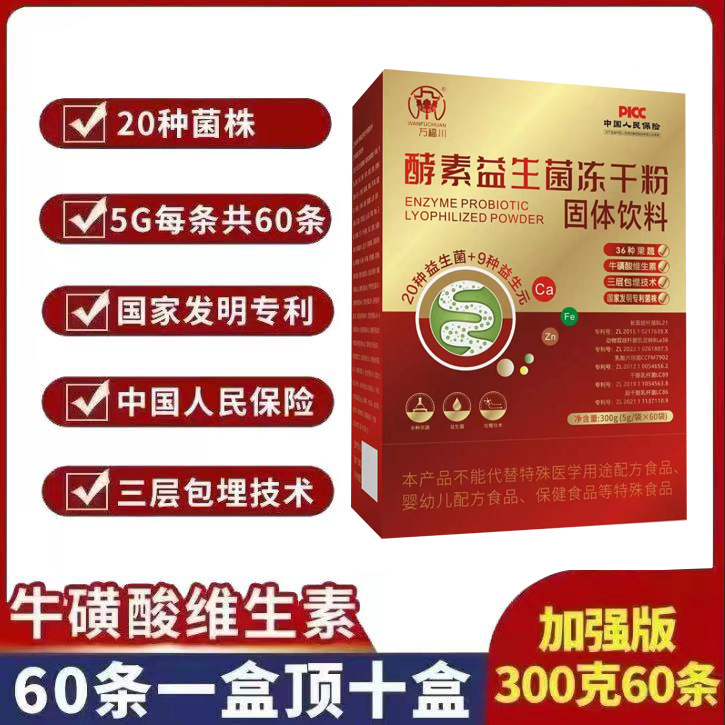 酵素益生菌冻干粉固体饮料大盒装牛磺酸维生素果蔬益生元呵护肠道