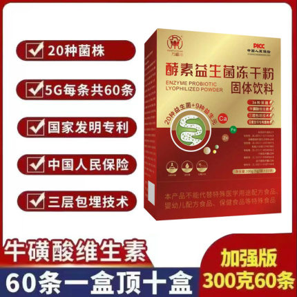 酵素益生菌冻干粉固体饮料大盒装牛磺酸维生素果蔬益生元呵护肠道