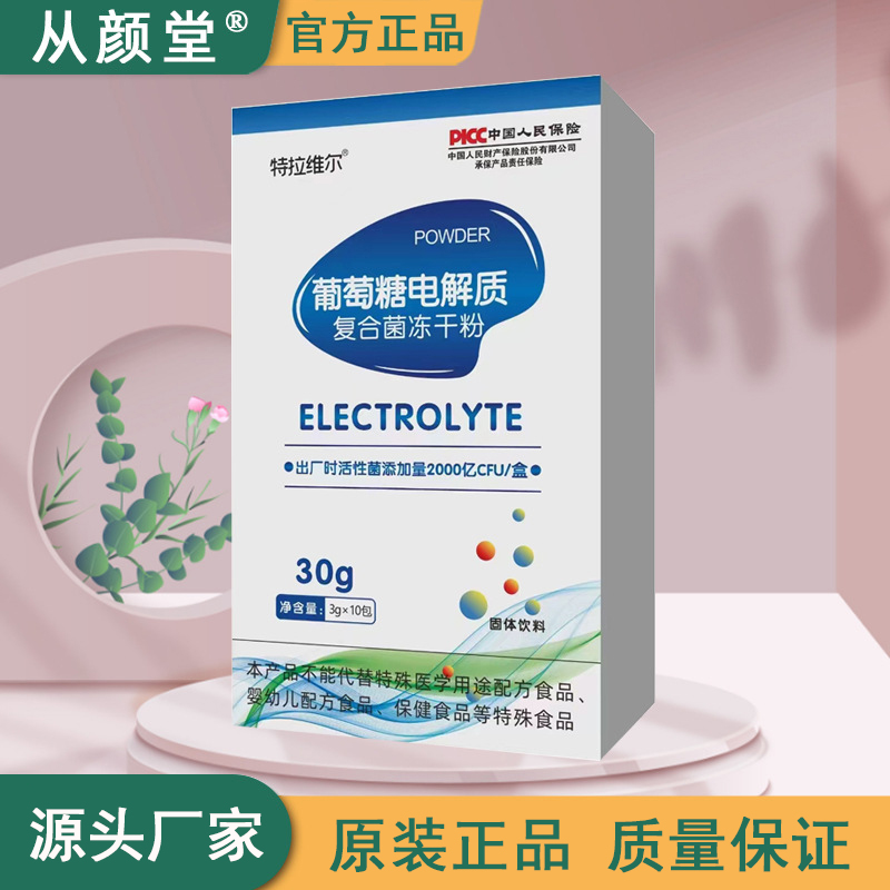 葡萄糖电解质复合菌冻干粉2000亿CFU活性菌健康运动健身固体饮料