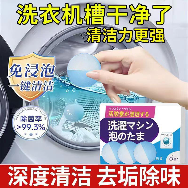 洗衣机泡泡丸清理污垢除异味洗衣机槽清洗剂清洁泡腾片娜慧彩正品