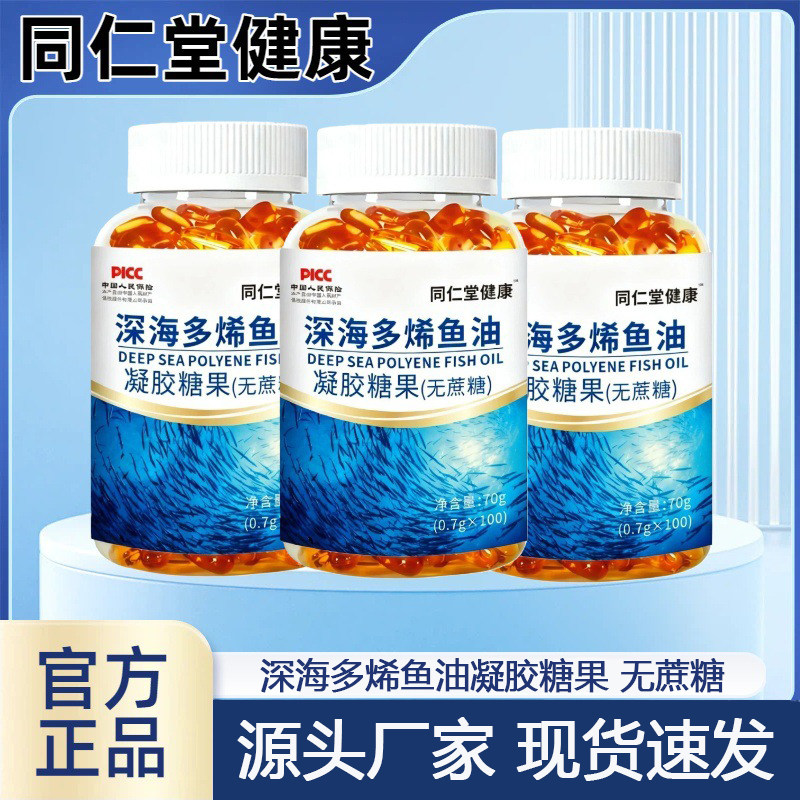深海多烯鱼油无蔗糖健康养生食品官方正品