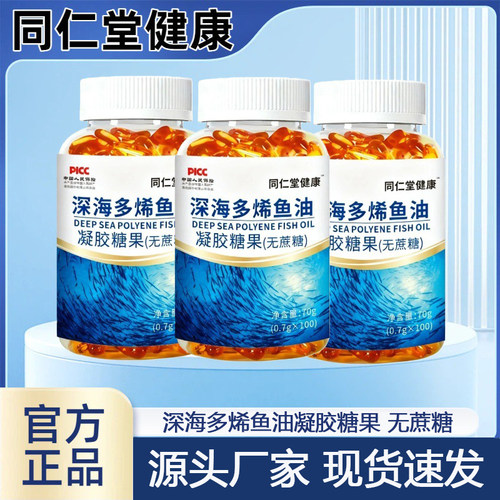 深海多烯鱼油凝胶糖果无蔗糖健康养生食品同仁堂健康官方正品
