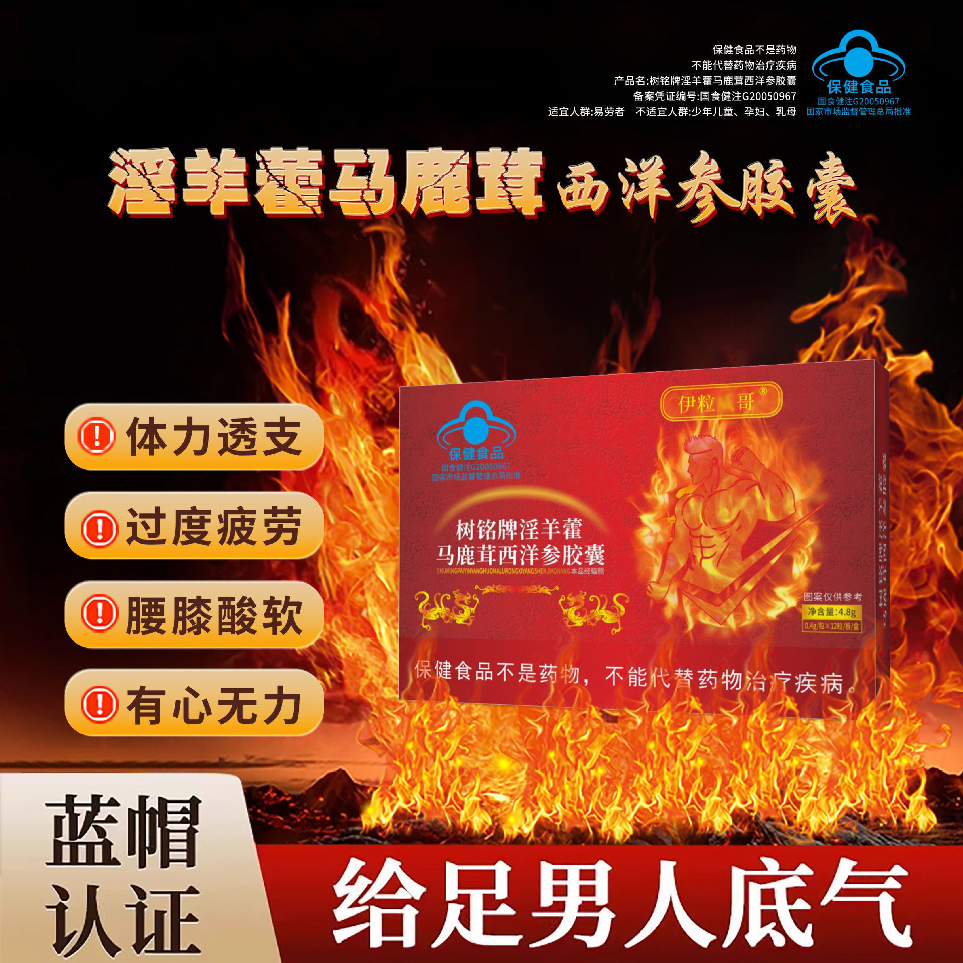 树铭牌淫羊藿马鹿茸西洋参胶囊缓解体力疲劳蓝帽保健食品官方正品