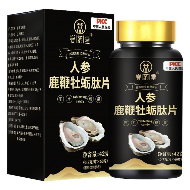 人参鹿鞭牡蛎肽片男性滋补食品黄精枸杞玛咖压片糖果誉药堂正品
