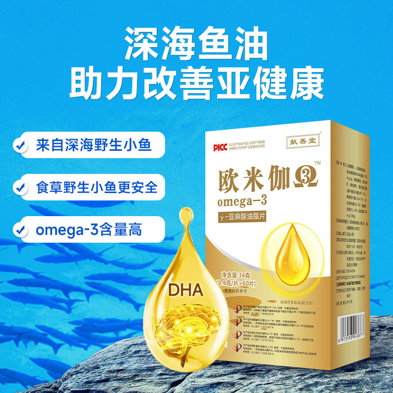 欧米伽3 omega-3亚麻酸油脂片特殊膳食运动营养食品献善堂正品