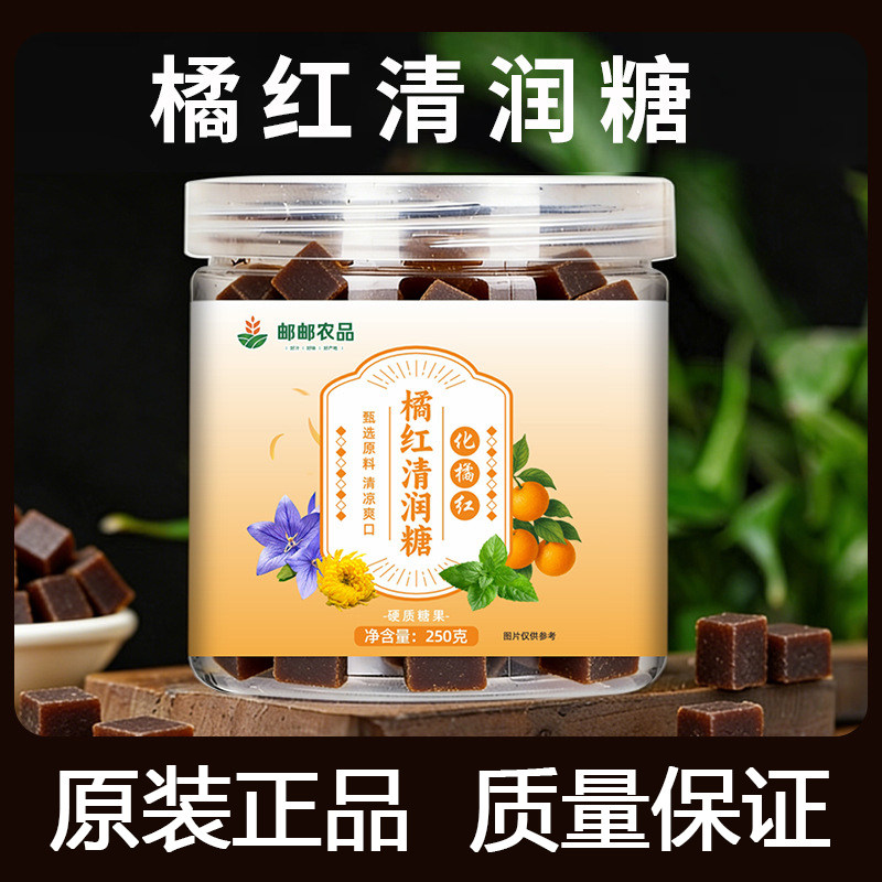 化橘红清润糖健康养生食品硬质糖果邮邮农品官方正品