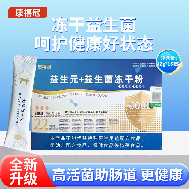 益生元益生菌冻干粉特殊膳食运动营养食品补充能量类康禧冠正品