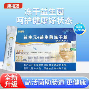 益生元益生菌冻干粉特殊膳食运动营养食品补充能量类康禧冠正品