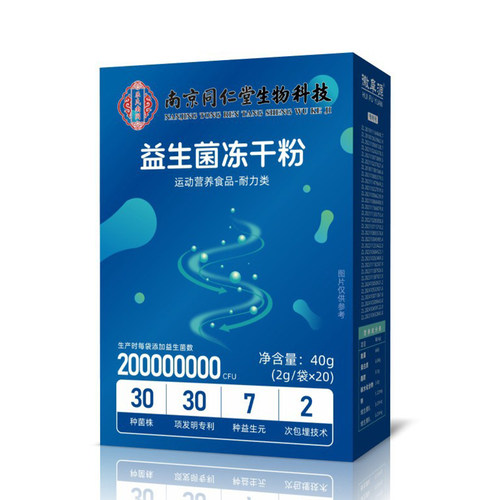 益生菌冻干粉运动营养食品耐力类南京同仁堂生物科技官方正品