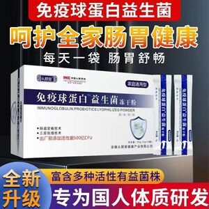 免疫球蛋白益生菌冻干粉肠道活性菌益生元固体饮料呵护肠胃健康