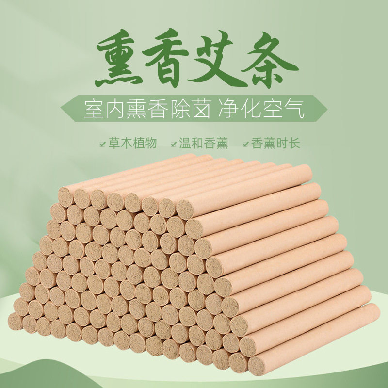 熏香驱蚊艾条室内外消杀净化空气防疫家用驱虫艾草条三年陈艾绒条