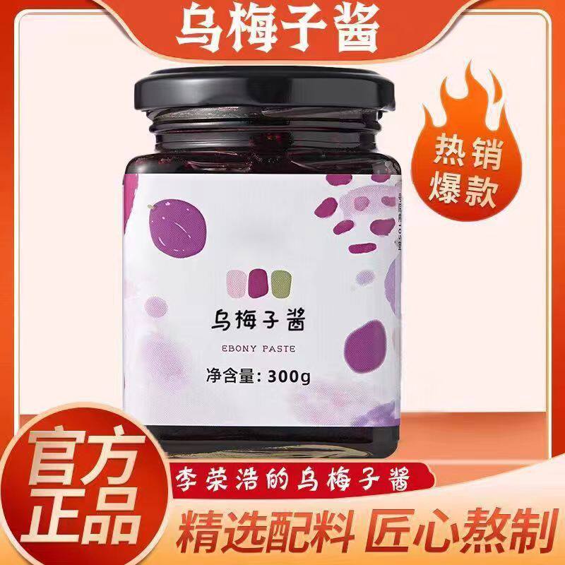 乌梅子酱四季酸梅酱桂花酸梅汤冲饮乌梅膏桑葚橘子皮山楂水果酱