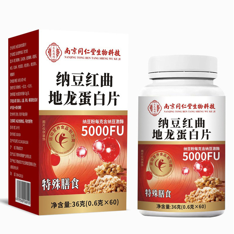 纳豆红曲地龙蛋白片特殊膳食运动营养食品耐力类南京同仁堂正品