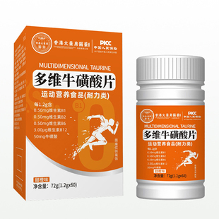 多种维生素片运动营养食品耐力类香港大药房官方正品