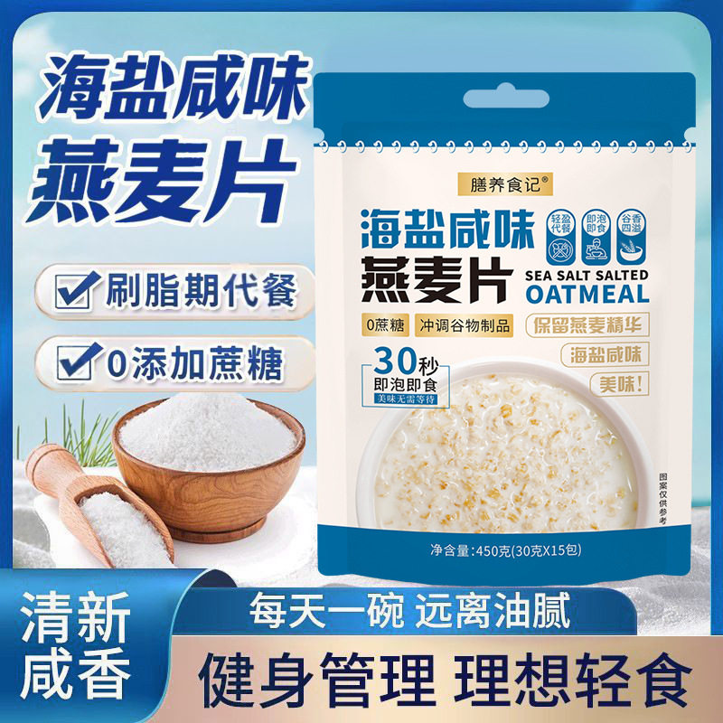 海盐咸味燕麦片健康营养代餐粉膳养食记官方正品