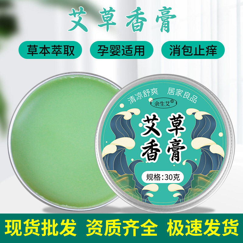 艾草香膏防蚊虫叮咬止痒膏驱蚊膏