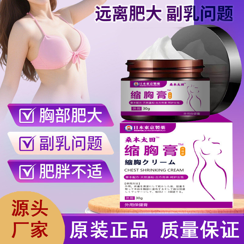 缩胸膏胸部下垂太大滋润保湿外用保健护理膏官方正品
