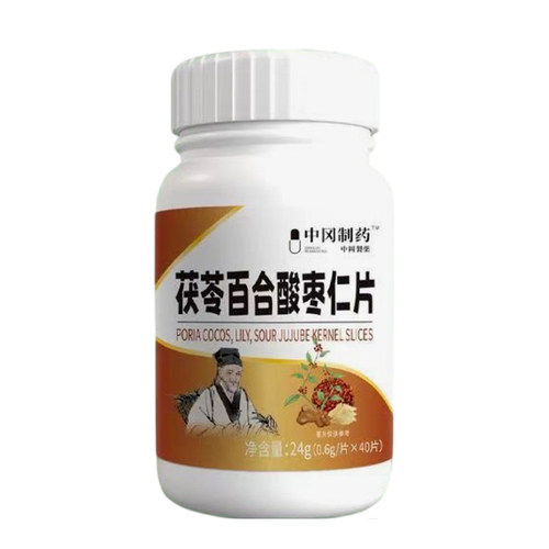 茯苓百合酸枣仁片健康养生食品压片糖果中冈制药官方正品