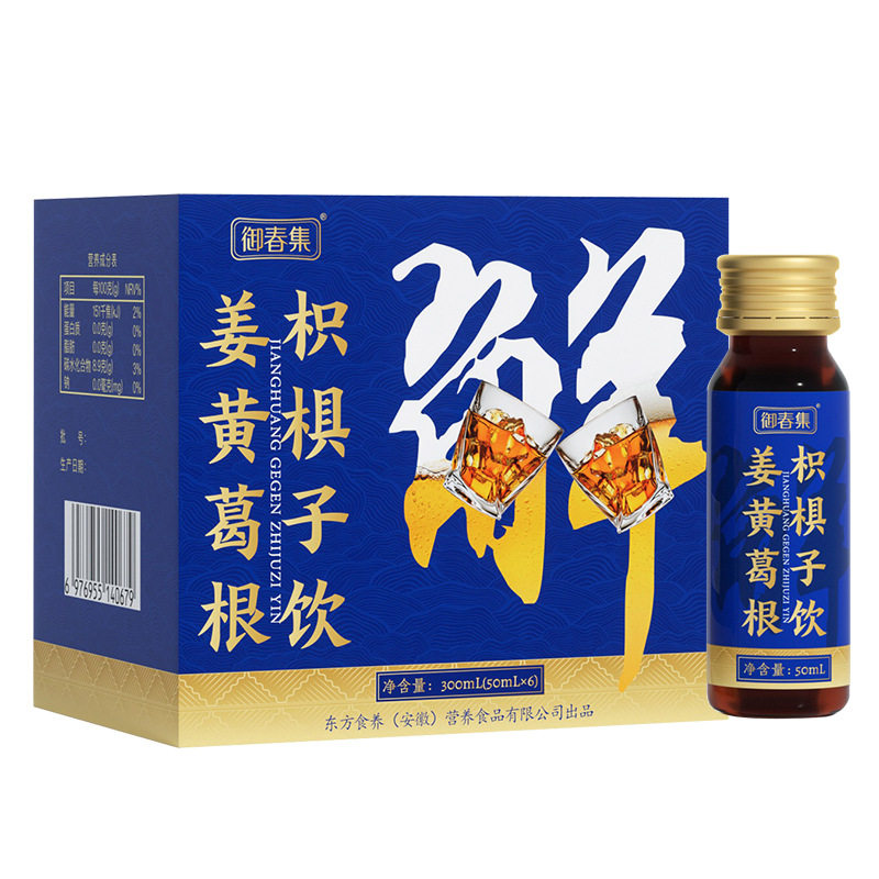 姜黄葛根枳具子饮植物饮料健康养生食品御春集官方正品